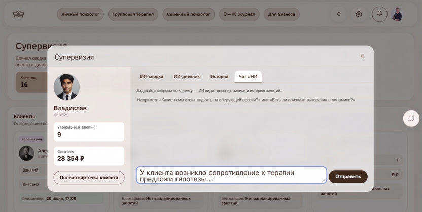 ИИ-супервизор
