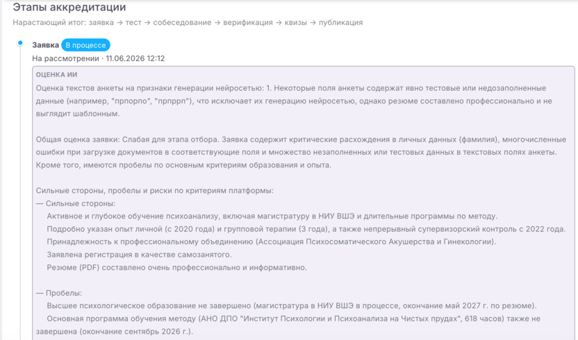 Автоматизированный пре-модератор аккредитации специалистов (Onboarding)