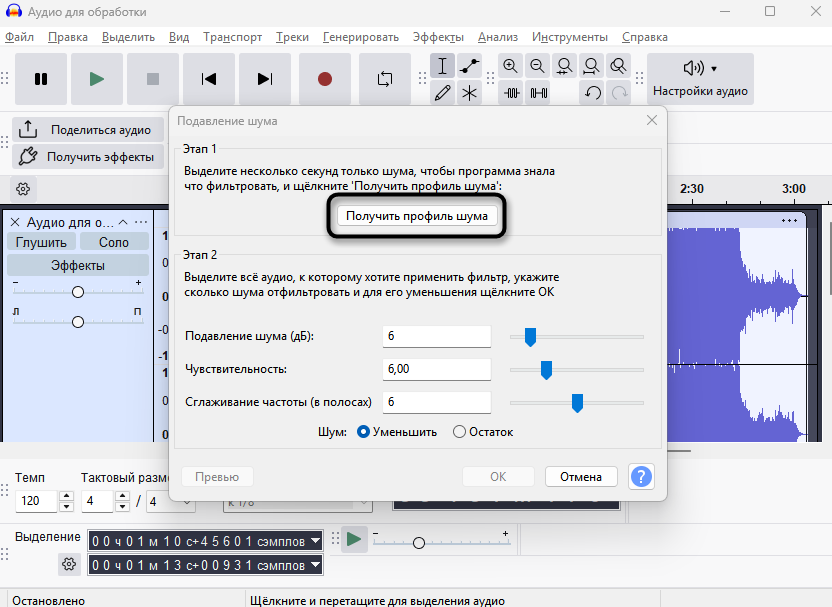 Получение профиля шума для наложения голоса на музыку в Audacity