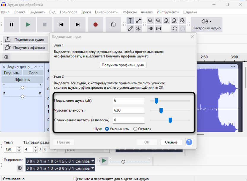 Удаление шума для наложения голоса на музыку в Audacity