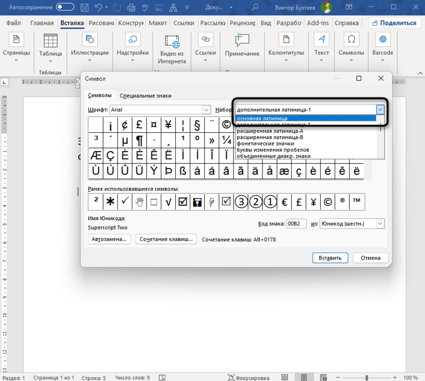 Выбор набора символов для добавления квадратных скобок в Microsoft Word