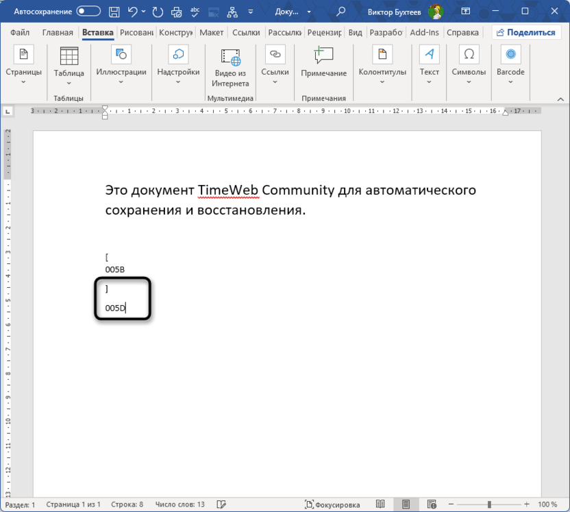 Второй вариант кода для добавления квадратных скобок в Microsoft Word