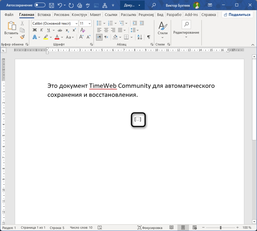 Выбор структуры уравнения для добавления квадратных скобок в Microsoft Word