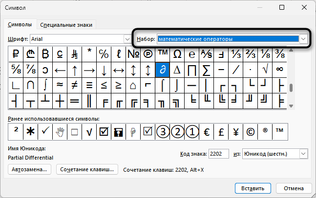 Поиск других символов для добавления квадратных скобок в Microsoft Word