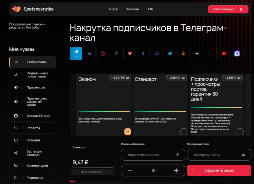 Спецнакрутка.ru