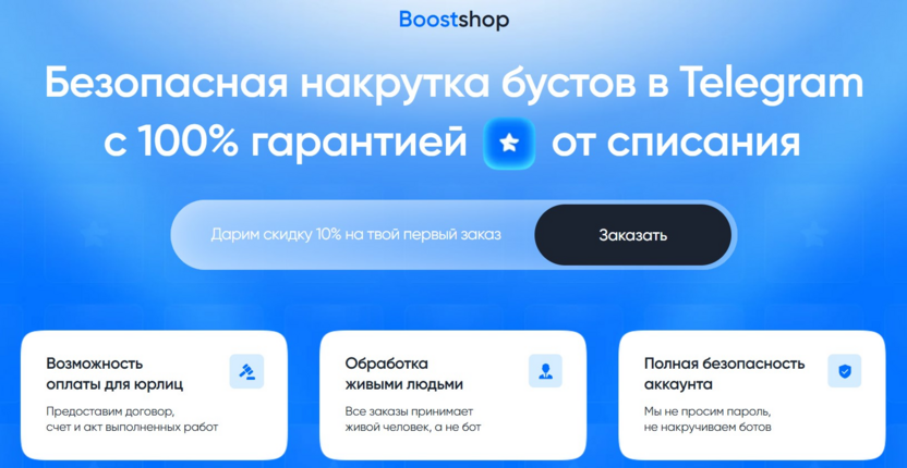 BoostShop.ru