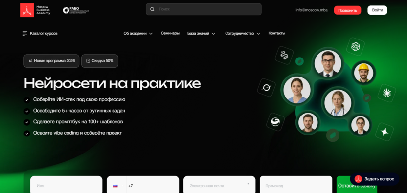 8. «Нейросети на практике» — «Московская Бизнес Академия»