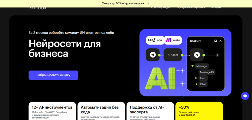 9. «Нейросети для бизнеса» — Skillbox