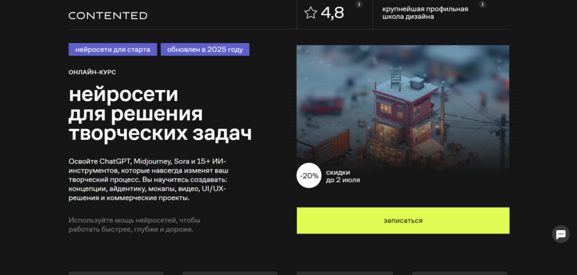 2. Нейросети для решения творческих задач — Contented