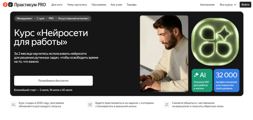 3. Нейросети для работы — «Яндекс Практикум»
