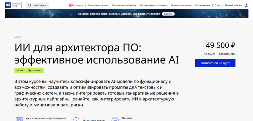 6. ИИ для архитектора ПО: эффективное использование AI — IBS