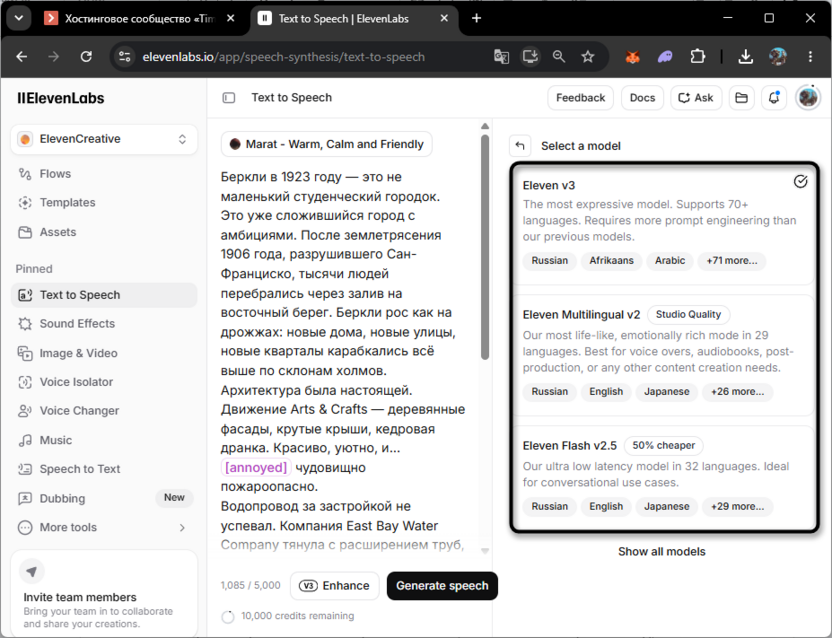 Выбор модели для озвучки текста в ElevenLabs