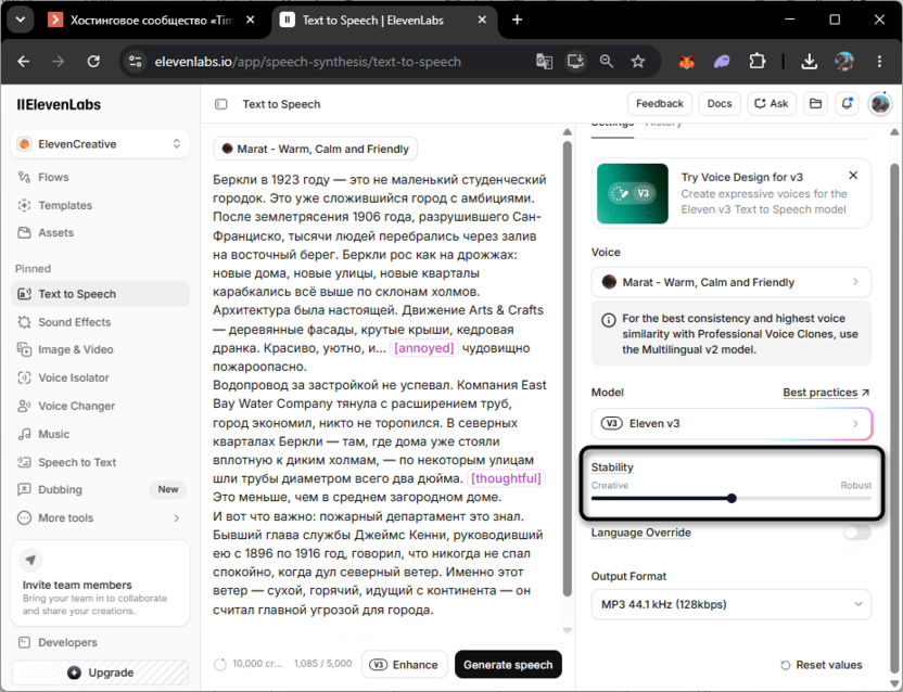 Дополнительные настройки для озвучки текста в ElevenLabs