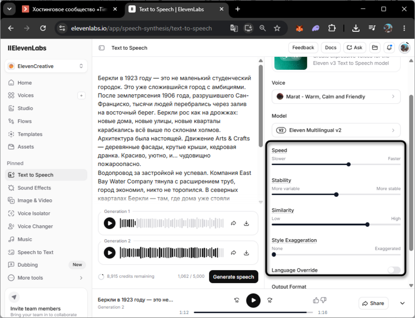 Ознакомление с разными настройками для озвучки текста в ElevenLabs