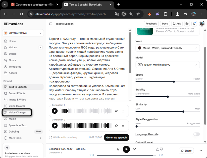 Переход к изменению голоса в ElevenLabs