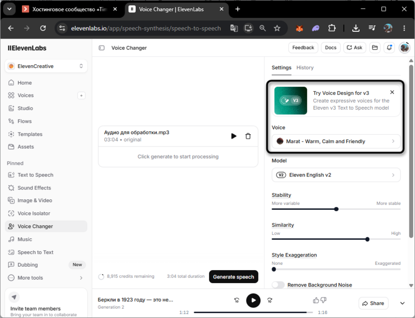 Выбор модели или дизайна для изменения голоса в ElevenLabs