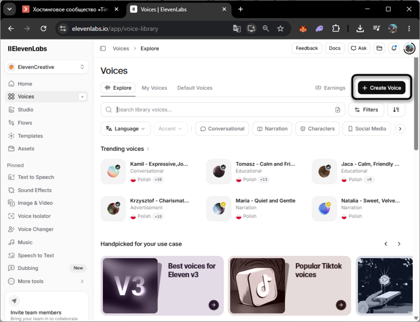 Переход к созданию голоса в ElevenLabs