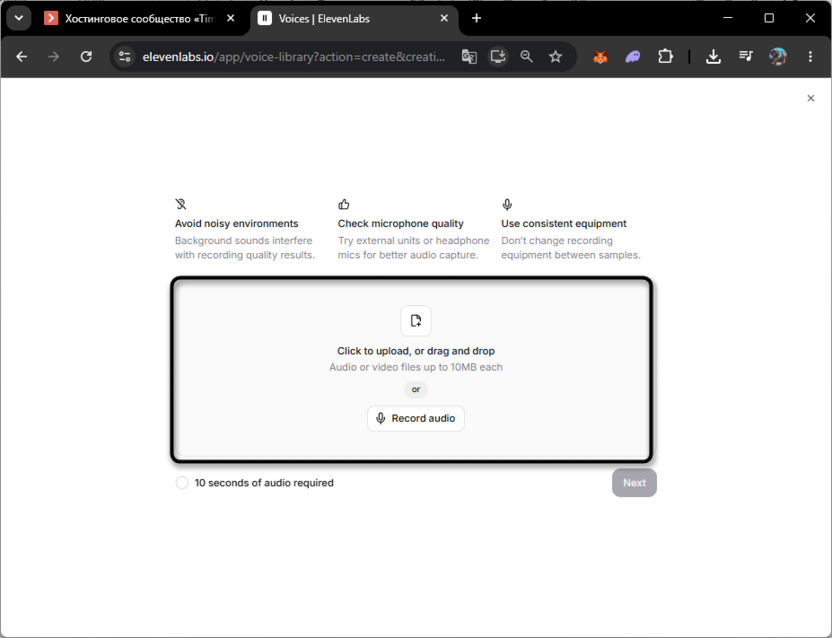 Загрузка или запись аудио для быстрого создания голоса в ElevenLabs