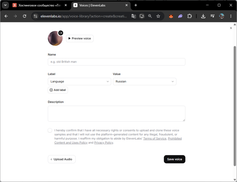 Сохранение созданного голоса в ElevenLabs