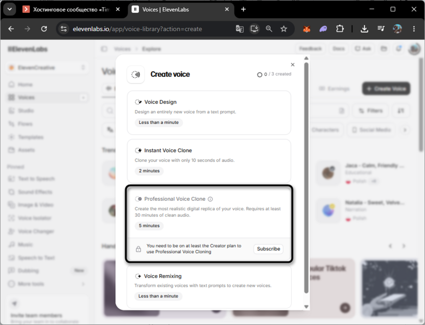 Профессиональное создание голоса в ElevenLabs