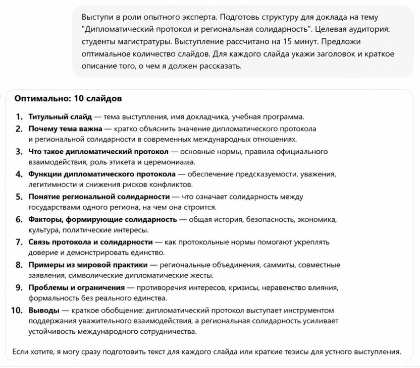 Разработка скелета выступления