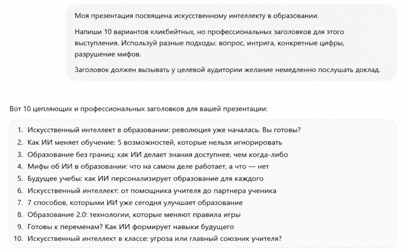Создание цепляющего заголовка 