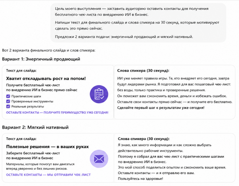 Формирование сильного CTA