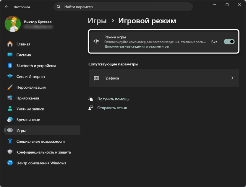 Отключение игрового режима перед настройкой графики в Monster Hunter Wilds