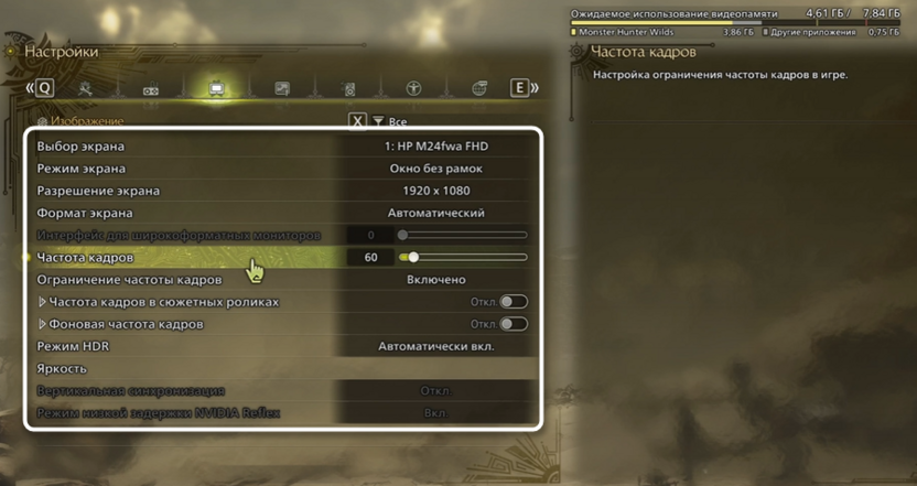 Настройки экрана в Monster Hunter Wilds