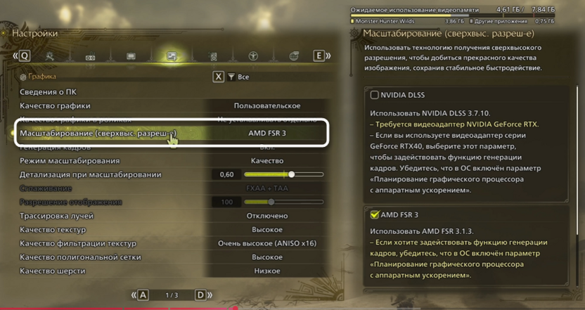 Выбор режима масштабирования при настройке графики в Monster Hunter Wilds