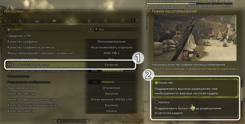 Регулировка режима масштабирования при настройке графики в Monster Hunter Wilds
