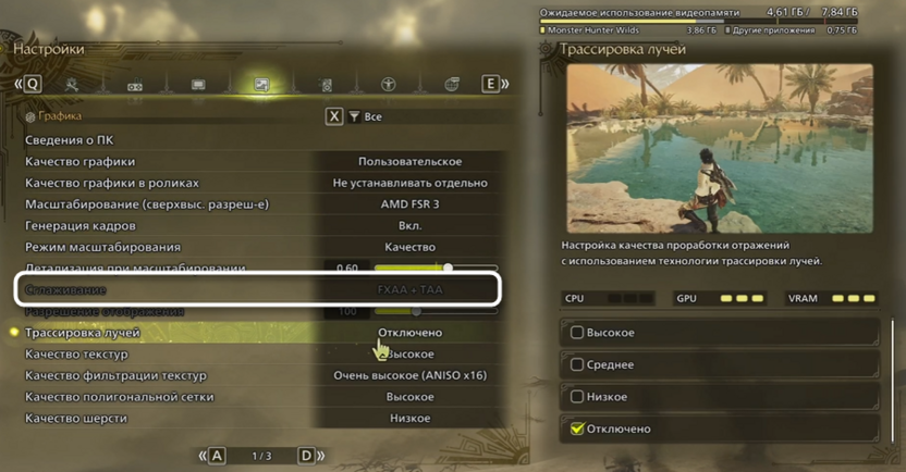 Переключение режима сглаживания при настройке графики в Monster Hunter Wilds