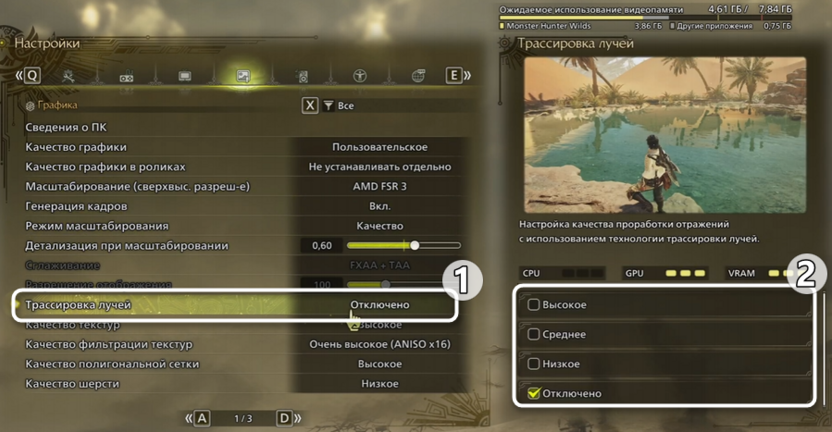 Управление трассировкой лучей при настройке графики в Monster Hunter Wilds