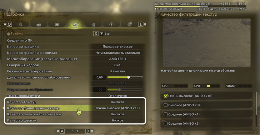 Управление настройками текстур в Monster Hunter Wilds