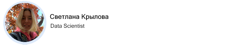 Светлана Крылова