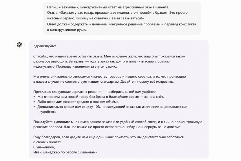 Ответ на негативный отзыв