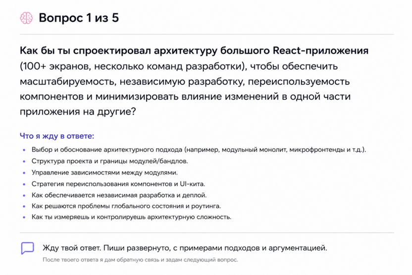 Имитация технического собеседования