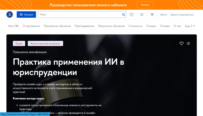 «Практика применения ИИ в юриспруденции» — НИУ ВШЭ