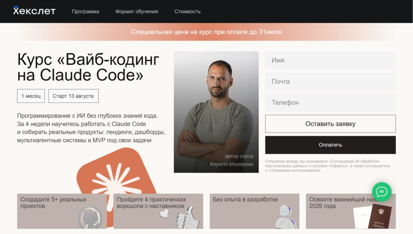 «Вайб-кодинг на Claude Code» — «Хекслет»