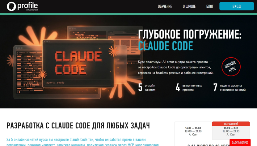 «Разработка с Claude Code для любых задач» — Profile