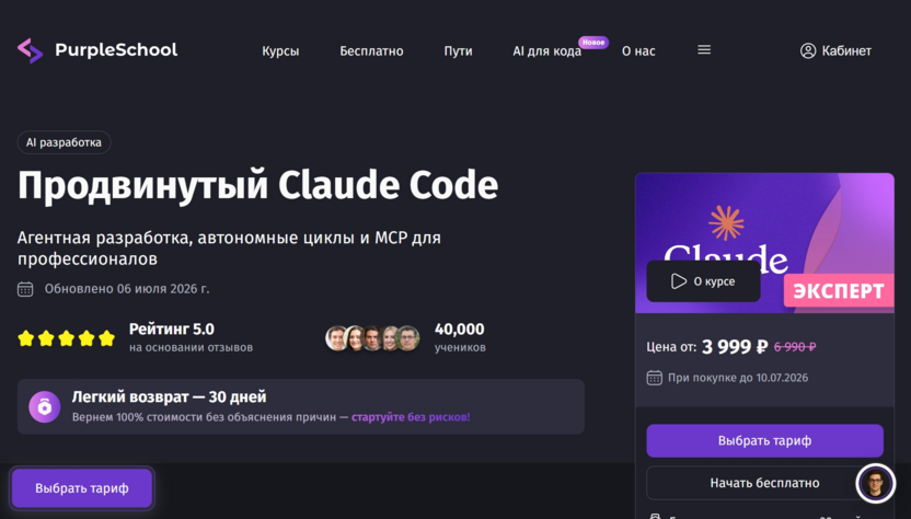 «Продвинутый Claude Code» — PurpleSchool