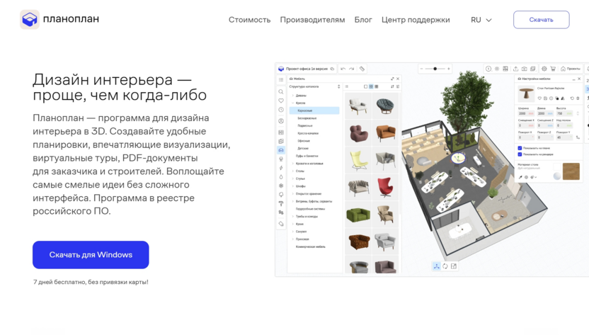 Планоплан