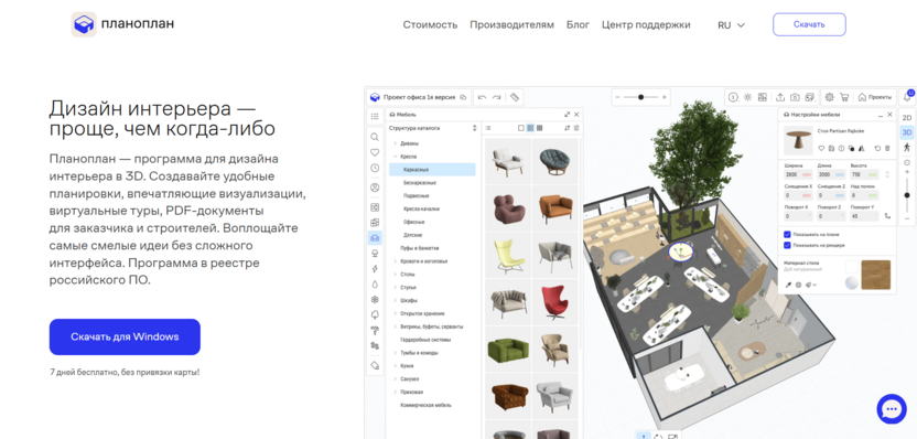 8. «Планоплан»