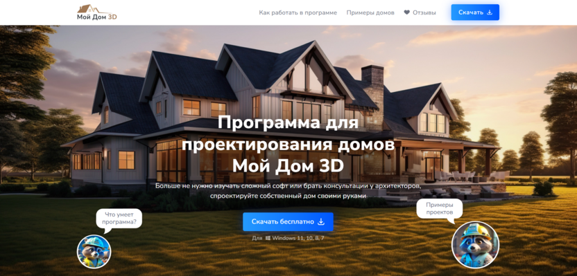 9. «Мой Дом 3D»