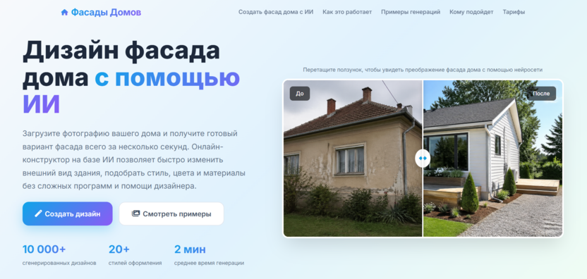 3. «Фасады домов онлайн»