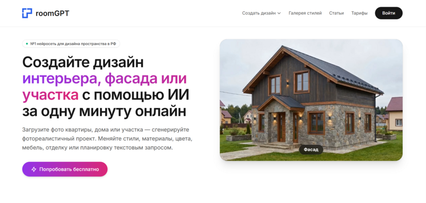 4. roomGPT