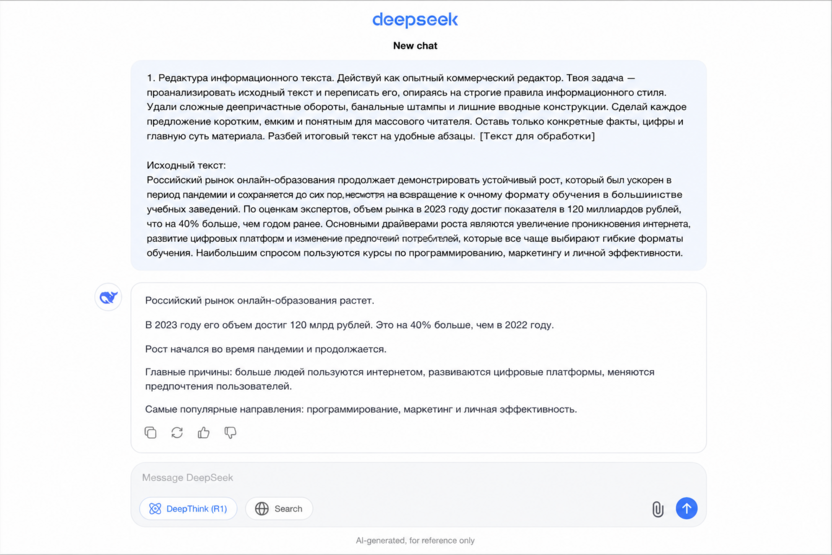 Редактура информационного текста