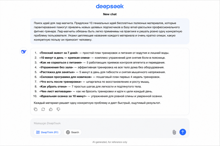 Поиск идей для лид-магнита