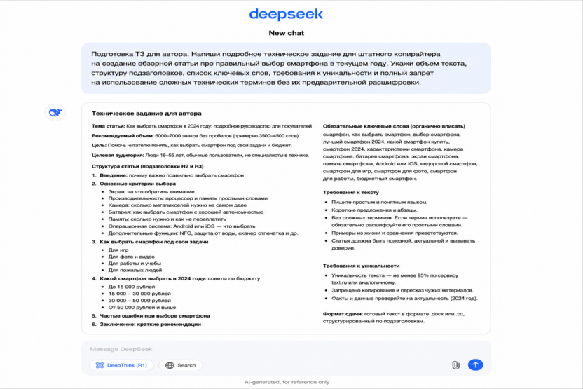 Подготовка ТЗ для автора