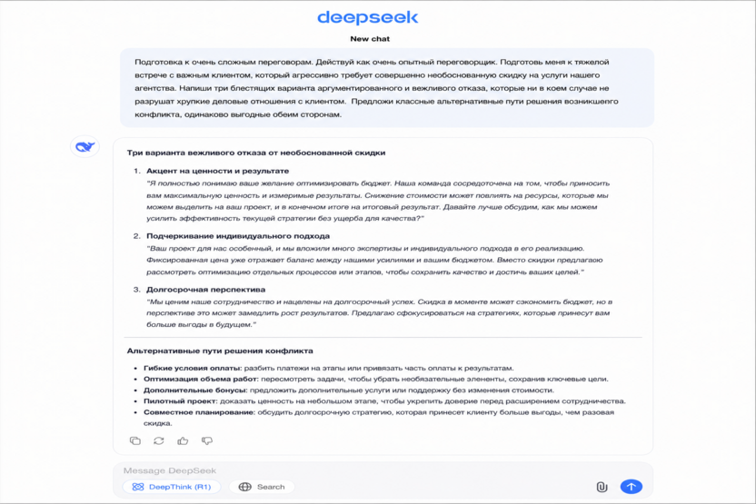 Подготовка к очень сложным переговорам
